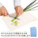 折りたたみ式で多機能なまな板、キッチンからアウトドアまで活躍します大きい食材を切るときには広げて、小さい食材やちょっと使いにはたたんで使うことが出来ます。折りたたむ事で食材をこぼさずお鍋へ入れることが出来ます。自立するので水洗い後は場所を選ばずに乾燥が出来ます。両面使い分けが出来ます。食器洗い乾燥機がご使用いただけます。 サイズ 在庫 サイズについての説明 サイズ:20*12.5cm※サイズは平置き実寸になります。サイズ表の実寸法は商品によって1-3cm程度の誤差がある場合がございます。 素材 ポリエステル 色 2枚ホワイト 2枚ブルー ホワイト＋ブルー 備考 ●サイズ詳細等の測り方はスタッフ間で統一、徹底はしておりますが、実寸は商品によって若干の誤差(1cm～3cm )がある場合がございますので、予めご了承ください。 ●製造ロットにより、細部形状の違いや、同色でも色味に多少の誤差が生じます。 ●パッケージは改良のため予告なく仕様を変更する場合があります。 ▼商品の色は、撮影時の光や、お客様のモニターの色具合などにより、実際の商品と異なる場合がございます。あらかじめ、ご了承ください。 ▼生地の特性上、やや匂いが強く感じられるものもございます。数日のご使用や陰干しなどで気になる匂いはほとんど感じられなくなります。 ▼同じ商品でも生産時期により形やサイズ、カラーに多少の誤差が生じる場合もございます。 ▼他店舗でも在庫を共有して販売をしている為、受注後欠品となる場合もございます。予め、ご了承お願い申し上げます。 ▼出荷前に全て検品を行っておりますが、万が一商品に不具合があった場合は、お問い合わせフォームまたはメールよりご連絡頂けます様お願い申し上げます。速やかに対応致しますのでご安心ください。