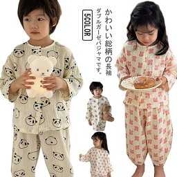 キッズ パジャマ 2重ガーゼ 長袖 前開き 長ズボン 上下セット ルームウェア 赤ちゃん 子供服 男の子 女の子 部屋着 ゆったり ロングパンツ 吸水速乾 通気性 花柄 パンダ柄 総柄 かわいい 春 夏 秋 80 90 100 110 120 130 140 150 cm