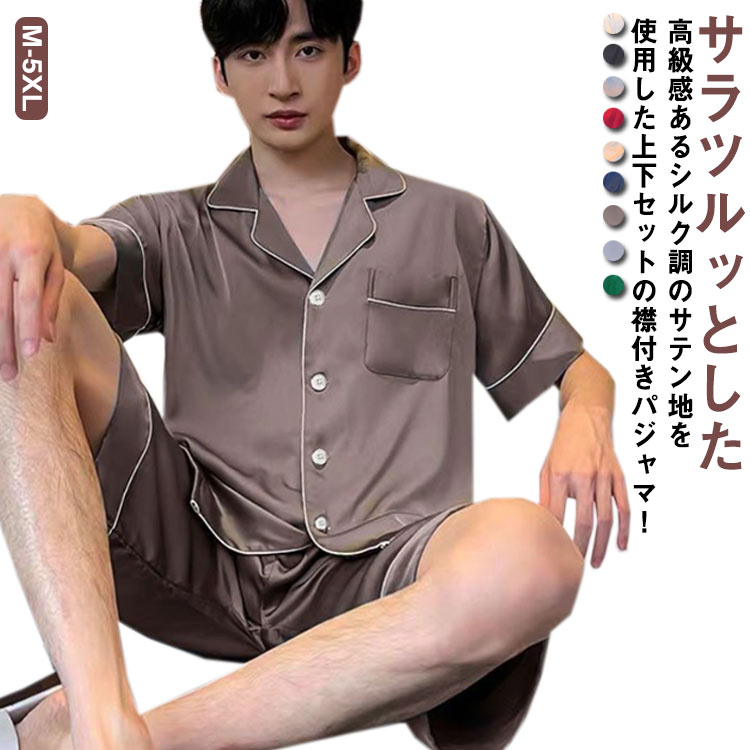 最高の 楽天市場】サテン パジャマ メンズ(メンズ|インナー・下着 服&ファッション小物