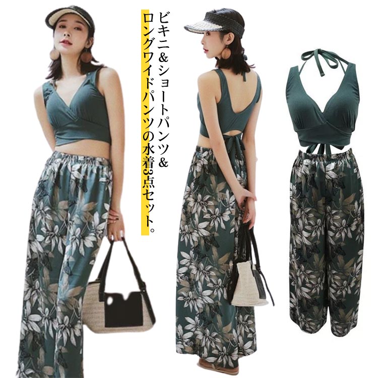 水着 レディース 3点セット ビキニ ショートパンツ ワイドパンツ タンキニ Vネック ママ水着 体型カバー 露出控えめ ロングパンツ お尻 太もも カバーアップ 女性 大人 バスト 盛れる 20代 30代 40代 海 リゾート ビーチ 海水浴 ストレッチ 【送無】