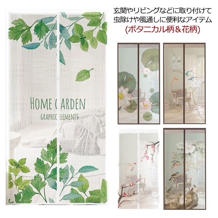 網戸カーテン 玄関網戸 マグネット アミ戸カーテン 北欧 おしゃれ 蚊帳カーテン ドアカーテン マジック..