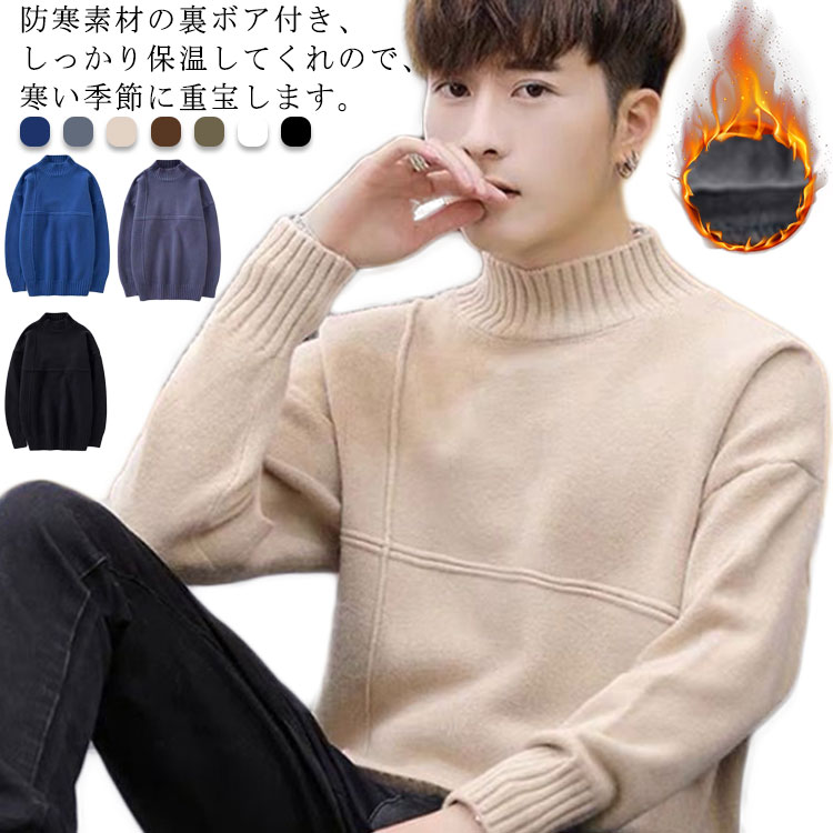 送料無料 セーター ニット メンズ 長袖 ハイネック プルオーバー ニットセーター ボア付き 裏起毛 厚手 おしゃれ カジュアル 秋物 冬物 タートルネック イ...
