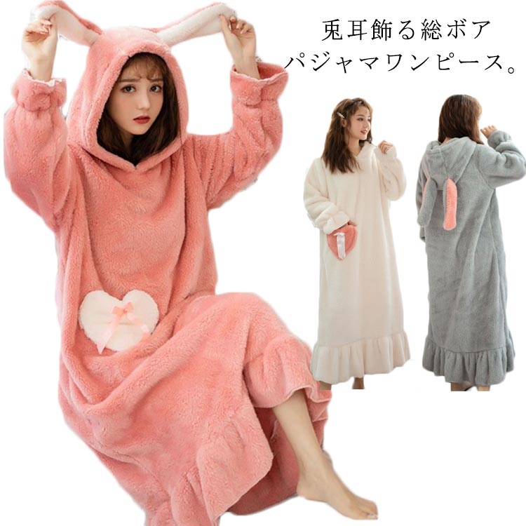 送料無料 着る毛布 もこもこ ワンピース ルームウェア 部屋着 フード付き 兎耳 うさぎ レディース ロング 大人 ふわふわ パジャマ 秋冬 可愛い 韓国 おし...