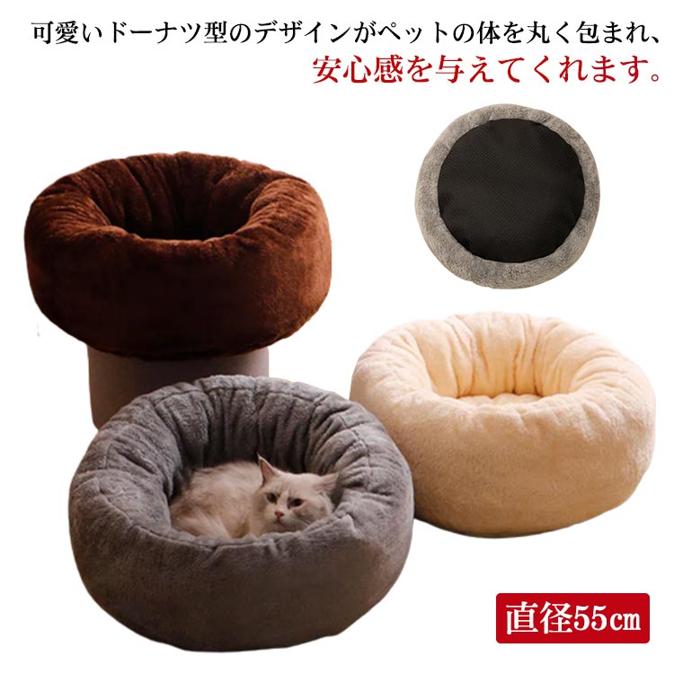 猫ベッド 丸型 猫 ベッド ペットベッド 犬 ベッド オールシーズン ペットハウス 猫用ベッド 猫 ハウス 猫 クッション 小型犬 ソファー ペット用品 グッズ...