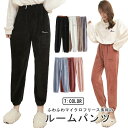 もこもこ ルームパンツ ふわふわ マイクロフリース 防寒 レディース 暖かい ロング丈 パジャマ 下だけ ルームウェア 冬 婦人 部屋着 かわいい 裾しぼり ゆ...