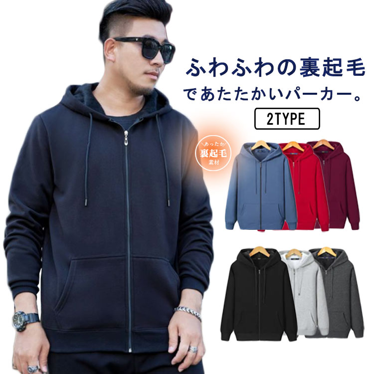 パーカー 裏起毛 メンズ 裏フリースパーカー 長袖 ジップアップ 秋冬 アウター ふわふわ モコモコ 防寒 部屋着 暖かい あったか スウェットパーカー 極暖 無地 スエット パーカ ゆったり 上着 シンプル 大きいサイズ 秋冬 ペアルック 服 秋服 秋 冬服 冬 送料無料のサムネイル