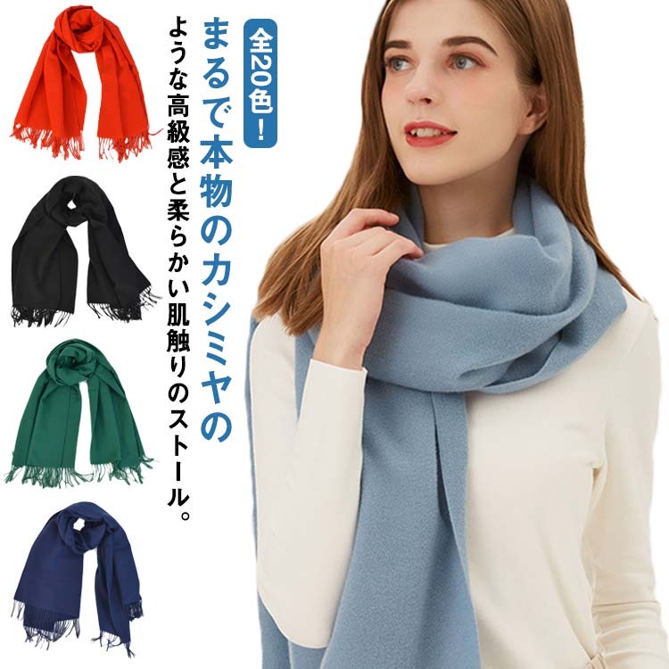 楽天かかや商店ストール マフラー ネックウォーマー レディース メンズ 大判 70cm×200cm ひざ掛け ショール 羽織り アウター 防寒 無地 秋冬 柔らかい ポンチョ かわいい おしゃれ ギフト プレゼント クリスマス 贈り物 全20色 送料無料