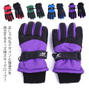 送料無料 スキーグローブ スノーボードグローブ キッズ スノボーグローブ 撥水 防水 裏起毛 スノボ 手袋 子供 スキー グローブ スキー手袋 ジュニア 男の子...