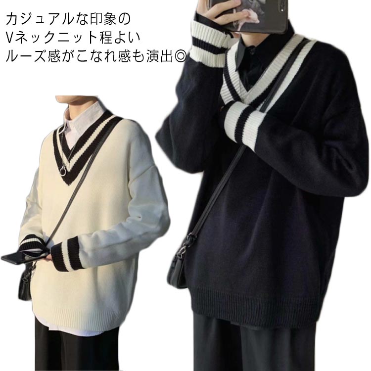 【送料無料】ニット セーター Vネック ライン入り 学生服 メンズ ニット プルオーバー 学生 制服 男子 高校生 スクールセーター ニット トップス ゆったり 無地 シンプル 着回し カジュアル 通学 学校 白 黒