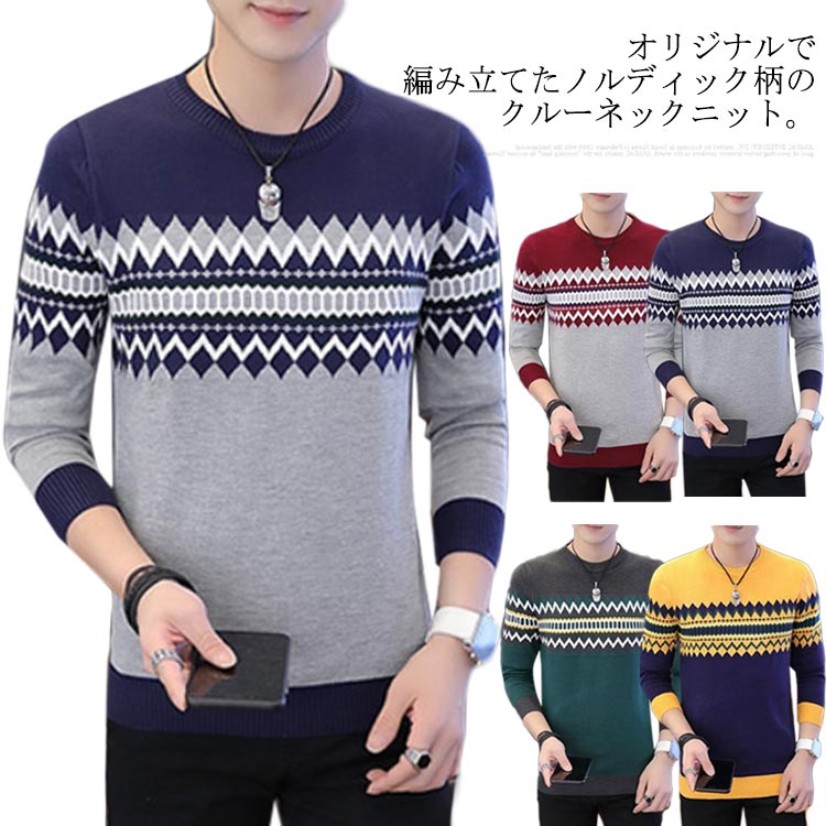 【送料無料】ニット セーター ノルディック柄 メンズ ニット プルオーバー クルーネック スリム フィット 細身 求心柄 アーガイル柄 ニット トップス 薄手 ...
