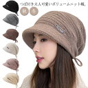 つば付きニット帽 ニットキャップ レディース ボリュームニット キャップ 帽子 つば付き ニットビーニー 秋 冬 防寒 暖かい くしゅくしゅ 小顔 カジュアル ...
