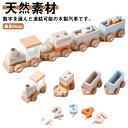 木のおもちゃ 汽車 貨車 5両セット 木製 汽車 おもちゃ 玩具 赤ちゃん ベビー 連結 汽車 知育玩具 キッズ 男の子 女の子 2歳 3歳 4歳 ウッド 天然...