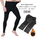 メンズ タイツ レギンス 裏起毛 モコモコ レギンスパンツ レギパン スパッツ 冬 秋 ボトムス 厚手 極暖 防寒 あたっか 暖かい 吸湿 発熱 肌着 インナー アンダーウェア 男性 紳士 下着 ハイウエスト ストレッチ 【送料無料】