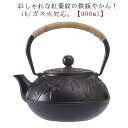 鉄瓶 やかん ih 対応 900ml 花柄 鉄分摂取 鉄ビン 湯沸かし 広口 紅葉紋 黒焼付 茶器 茶道具 煎茶道具 紐ハンドル 金婚式 引き出物 誕生日プレゼント 還暦祝い 退職 定年 プレゼント お祝い キャンプ アウトドア