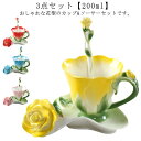 陶器 カップ ソーサー 耐熱 マグカップ ローズ 型 花柄 彫刻 取手付き スプーン付き 皿付き 200ml 湯呑み 花型 花模様 華奢 セラミック コーヒーカ...