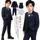 キッズ スーツ 男の子 フォーマルスーツ 6点セット 子供 スーツ 結婚式 発表会 スーツセット ロングパンツ 大きいサイズ ネイビー 紺 ストライプ柄 蝶ネクタイ フォーマル セレモニー ピアノ発表会 入学式 卒業式 スーツ おしゃれ