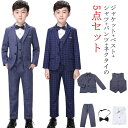 キッズ スーツ 男の子 フォーマル 結婚式 発表会 子供 スーツセット チェック柄 5点セット 大きいサイズ ネイビー 紺 ネクタイ付き ロングパンツ 子供スーツ フォーマルスーツ セレモニー 入学式 卒業式 スーツ おしゃれ