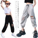 キッズ ダンス 衣装 ダメージ 女の子 ダンスウェア スウェットパンツ ゆったり ダボダボ パンツ ジョガーパンツ 黒 グレー 子ども ガールズ ヒップホップ hiphop ジャズ ダンス JAZZ 練習着 ストリート カジュアル