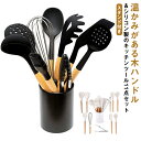 キッチンツール 11点セット シリコン 木ハンドル スタンド付き 調理器具ツール セット 耐熱 抗菌 黒 白 北欧 おしゃれ 台所用品 調理 料理 製菓器具 キ...