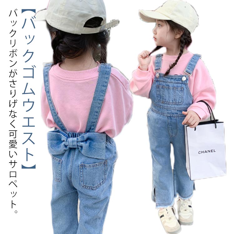 キッズ オーバーオール サロペット デニム サロペットパンツ りぼん付き 子供服 女の子 オールインワン バックリボン かわいい ゆったり デニムパンツ ロング レイヤード コーデ 薄手 秋 春 夏…