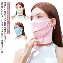 フェイスカバー UVカット ネックカバー uvカット マスク メッシュ 接触冷感 首ガード フェイスマスク 日よけ 日焼け防止 小顔効果 洗える 息苦しくない ...