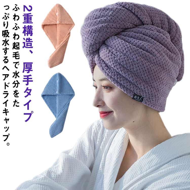 タオルキャップ ロングヘア ヘアドライ レディース 大人 ヘアドライタオル 吸水タオル マイクロファイ..