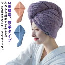 タオルキャップ ロングヘア ヘアドライ レディース 大人 ヘアドライタオル 吸水タオル マイクロファイバー モコモコ 吸水 速乾 髪 ドライキャップ ヘアキャッ...