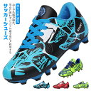 子供用サッカーシューズ サッカースパイクシューズ トレーニングシューズ 男の子 サッカー スニーカー 運動靴 スポーツ キッズ 子ども キッズ用 子供靴 メンズ...