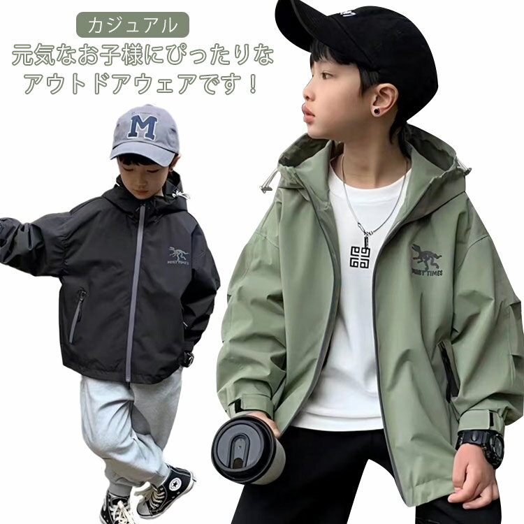 キッズ マウンテンパーカー ウインドブレーカー 子供服 春服 男の子 女の子 ジャケット ブルゾン 羽織り ライトアウター ジップアップパーカー ジャンパー アウター ジュニア 薄手 韓国子供服 スポーツ 秋物 秋服 冬 カジュアル 通学 送料無料 120 130 140 150 160 170のサムネイル