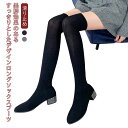 ソックスブーツ ニットブーツ レディース ロングブーツ ニーハイソックス ストレッチブーツ 厚底ブーツ ブーツ ローヒール フラットヒール シューズ ストレッチ ブーツ おしゃれ 靴 ニット 秋冬 可愛い 美脚 痛くない 通勤用 仕事 履きやすい 滑り止め 春 送料無料
