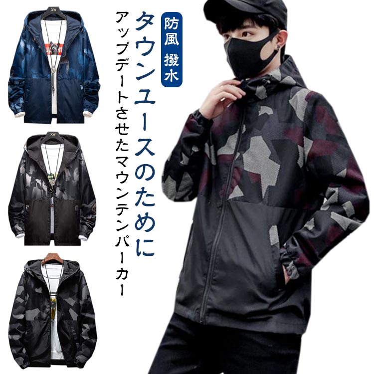 マウンテンパーカー メンズ 撥水 ジャケット アウター コート ブルゾン ミリタリージャケット ミリタリーコート ライトアウター 防風 スプリングコート ウィンドブレーカー 大きいサイズ アウトドア 秋 秋服 春服 ジャンパー ストリート系 お洒落 無地 秋冬 送料無料