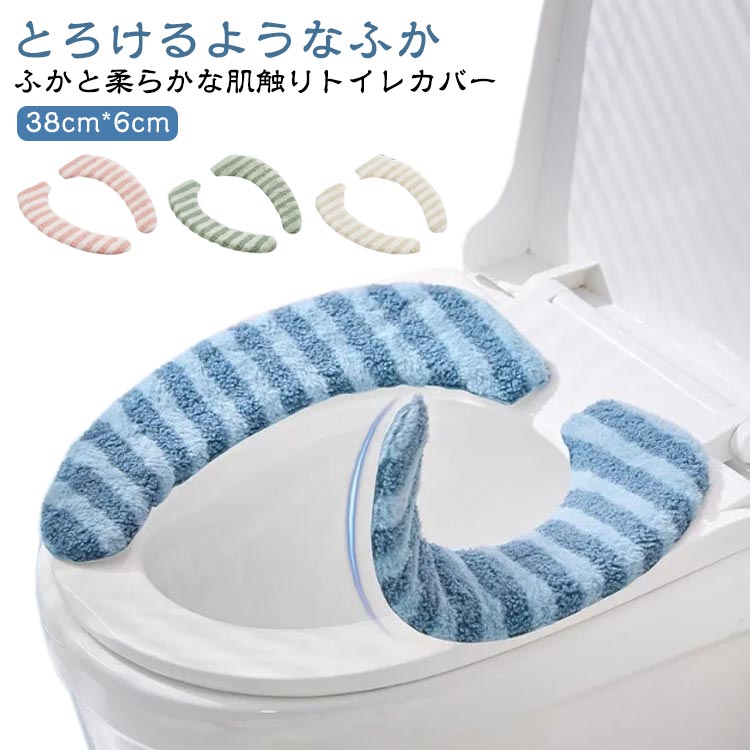 4点セット！便座カバー トイレカバー 便座クッション 便座シート 貼る 洗浄暖房型 O型 U型 厚手 洗濯 洗える ふわふわ 無地 吸着 モコモコ マット 介護 トイレタリー トイレ用品 厚手 繰り返し かわいい 丸洗い インテリア あったか 送料無料