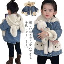 防寒ジャケット ふわふわ コート アウター デニムジャケット ファーコート キッズ服 デニム 長袖 ジャンパー ボアコート 韓国 子供服 ジュニア 帽子付き 女...