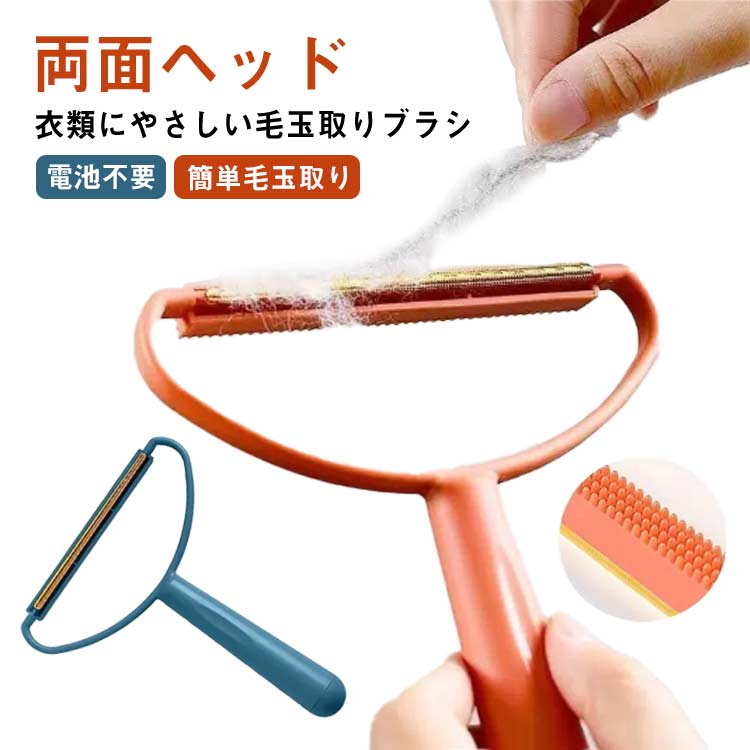 送料無料 2本セット 毛玉取り器 手動 毛玉取りブラシ 毛玉クリーナー 毛玉取り 毛玉カット 簡単毛玉取り 生地を傷めない ペットの毛玉取り 換毛期 ペット 衣...