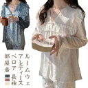 【送料無料】 パジャマ レディース ルームウェア 上下セット プルオーバー セットアップ 2点セット ベロア ベルベット スウェット 長袖 ロングパンツ ナイト...