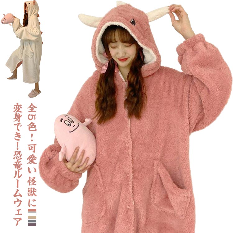 送料無料 ルームウェア パジャマ レディース 大人用 恐竜 長袖 着る毛布 ホームウェア もこもこ 着ぐるみ ボア ふわふわ プルオーバー ゆったり 柔らかい ...