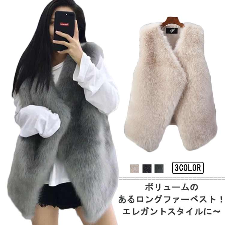 送料無料 ファーベスト レディース フェイクファー ファーコート アウター羽織 ロッグベスト ベスト ロッグ丈 冬物 防寒 毛皮ベスト 上着 ジャケット エコファー ノーカラー ジャケット カジュアル 羽織り もこもこ 通勤 OL 上品 暖かい パーティー お呼ばれ