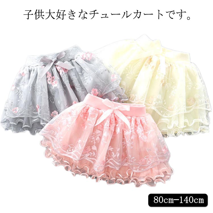 送料無料 チュールスカート キッズ ミニスカート 花柄 女の子 スカート ボトムス フレアスカート ダン..