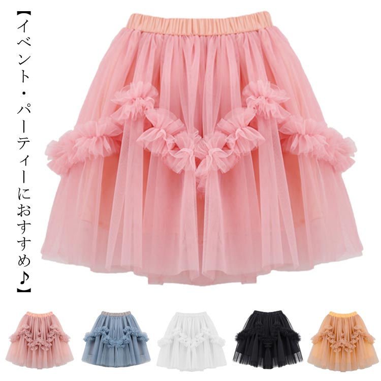 送料無料 チュールスカート 子供 キッズ ベビー チュチュ スカート キッズ ミニスカート 女の子 裏地付き お祝い プレゼント キッズ服 おしゃれ 贈り物 幼稚園 保育園 入園 入学 子供服 かわいい フレアスカート ダンススカート お姫様 プリンセスのサムネイル