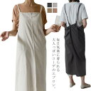 送料無料 エプロン 女性用 北欧風 ナチュラル ロング丈 おしゃれ ゆったり 前掛け カフェ キャミワンピ レディース 大人 ナチュラル 可愛いエプロン かわい...