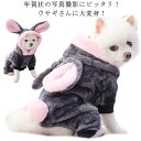送料無料 ドッグウェア うさぎ 冬 ふわふわ 犬服 ペットウェア コスプレ 干支 ウサギ うさぎ うさ耳 2023 年賀状 着ぐるみ 変身 コスチューム 犬仮装 洋服 クリスマス コスプレ ペット服 小中型犬 ペット用品 クリスマス ハロウィン ペットの犬 正月 クリスマス 新年