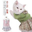 送料無料 キャットウェア 猫の服 ドッグウエア ペットの服 かわいい 猫 洋服 小型犬 ねこ ネコ 子猫 子犬 仔猫 おしゃれ ペット 制服 コスプレ 衣装 イ...
