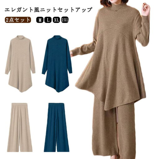 送料無料 レディース セットアップ ニットセーター パンツスーツ ニットパンツ プルオーバー ワイドパンツ ニット プルオーバーセーター ニットセットアップ 春秋 2点セット 柔らかい きれいめ 大人セットアップ ゆったり ス お出かけ お呼ばれ 通勤 送料無料 レディース セットアップ ニットセーター パンツスーツ ニットパンツ プルオーバー ワイドパンツ ニット プルオーバーセーター ニットセットアップ 春秋 2点セット 柔らかい きれいめ 大人セットアップ ゆったり ス お出かけ お呼ばれ 通勤