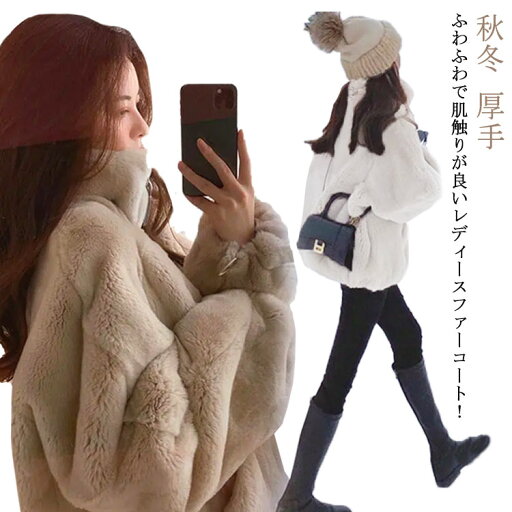 コート レディース ファーコート エコファー ふわふわ もこもこ 冬 アウター モコモコ 防寒 ジャケット 暖かい おしゃれ カジュアル フェイクファー ブルゾン ハイネック ゆったり 送料無料 コート レディース ファーコート エコファー ふわふわ もこもこ 冬 アウター モコモコ 防寒 ジャケット 暖かい おしゃれ カジュアル フェイクファー ブルゾン ハイネック ゆったり 送料無料