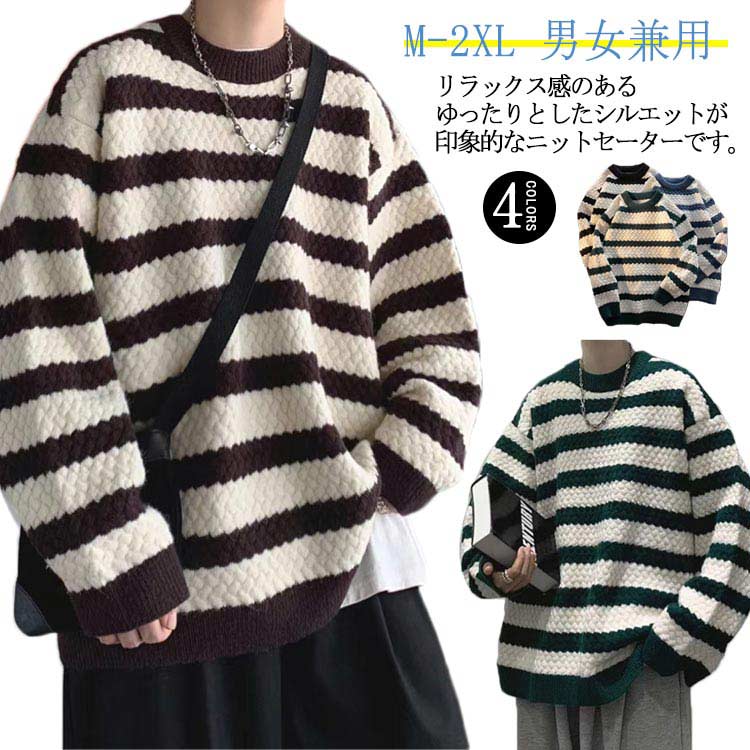 ニット セーター メンズ ドロップショルダー ゆったり クルーネック ボーダー柄 メンズファッション 韓国ファッション ニットセーター 冬服 秋冬 シンプル 秋...