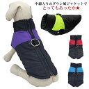 犬服 大型犬 犬 服 ダウン風ジャケット 冬服 中綿ベスト ペットウェア スキーウェア 防寒 コート アウター 暖かい 中型犬 ドッグウェア ハーネス付き 背中...