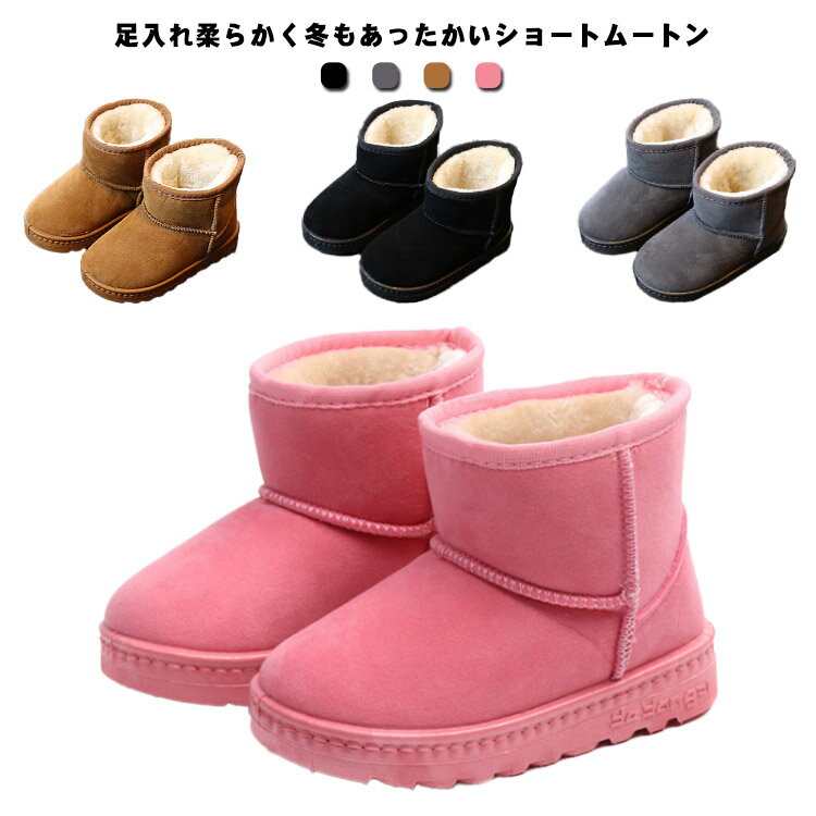 楽天かかや商店ムートンブーツ キッズ 男の子 女の子 子供 ショートブーツ ぺたんこ 無地 ハーフブーツ シンプル 秋 冬 靴 シューズ カジュアル ジュニア おしゃれ かわいい 防寒 雪 スノーブーツ 暖かい ファー ボア