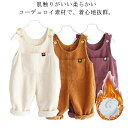 子供服 オーバーオール 裏起毛 コーデュロイ サロペット パンツ キッズ ベビー 女の子 男の子 秋冬 ボトムス 長ズボン 暖かい 防寒 ロングパンツ あったか...
