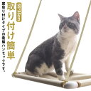 猫 窓 ハンモック ペットベッド ねこ 吸盤式 ネコ 吊り ウィンドウベッド 猫のハンモック 窓際 キャット 強力 春 夏 秋 冬 猫用 小動物 猫用品 取り付...