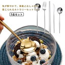 食器 カトラリー 5本セット スプーン フォーク ナイフ お箸 ステンレス ゴールド 北欧 シルバー おしゃれ 洋風 デザートスプーン 新生活 一人暮らし 家庭...